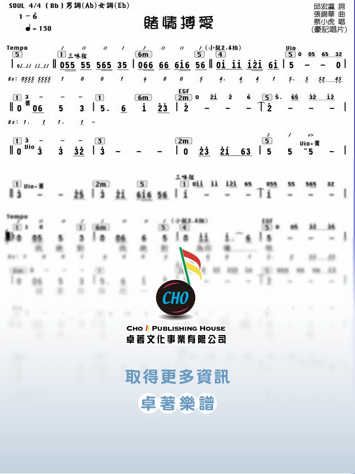 賭情搏愛